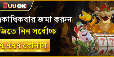 দৈনিক ডিপোজিট রিলোড বোনাস 💰 promotion banner