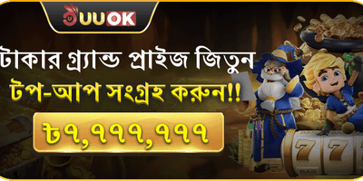 বন্ধু রেফারেল বোনাস প্রোগ্রাম 🤝 promotion banner