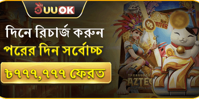 মহা স্বাগতম বোনাস অফার 🎰 promotion banner